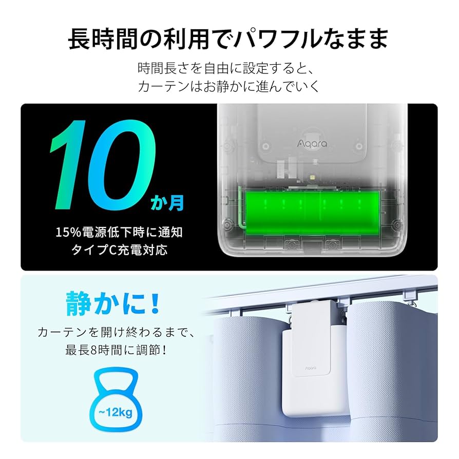 Amazon.co.jp: Aqara カーテン 自動開閉 カーテンドライバー E1